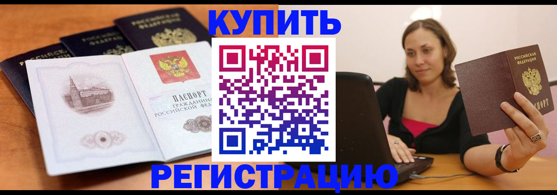 прописка для военкомата в Лабытнанги