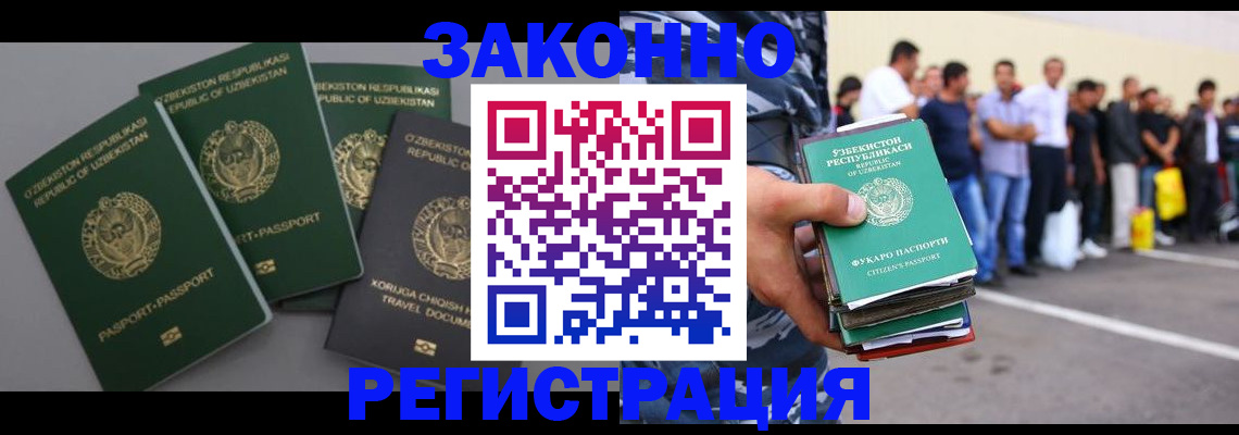 временная регистрация законно в Лабытнанги