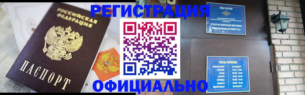 прописка законно в Лабытнанги