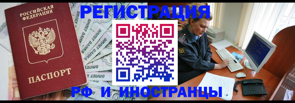 временная прописка в Лабытнанги